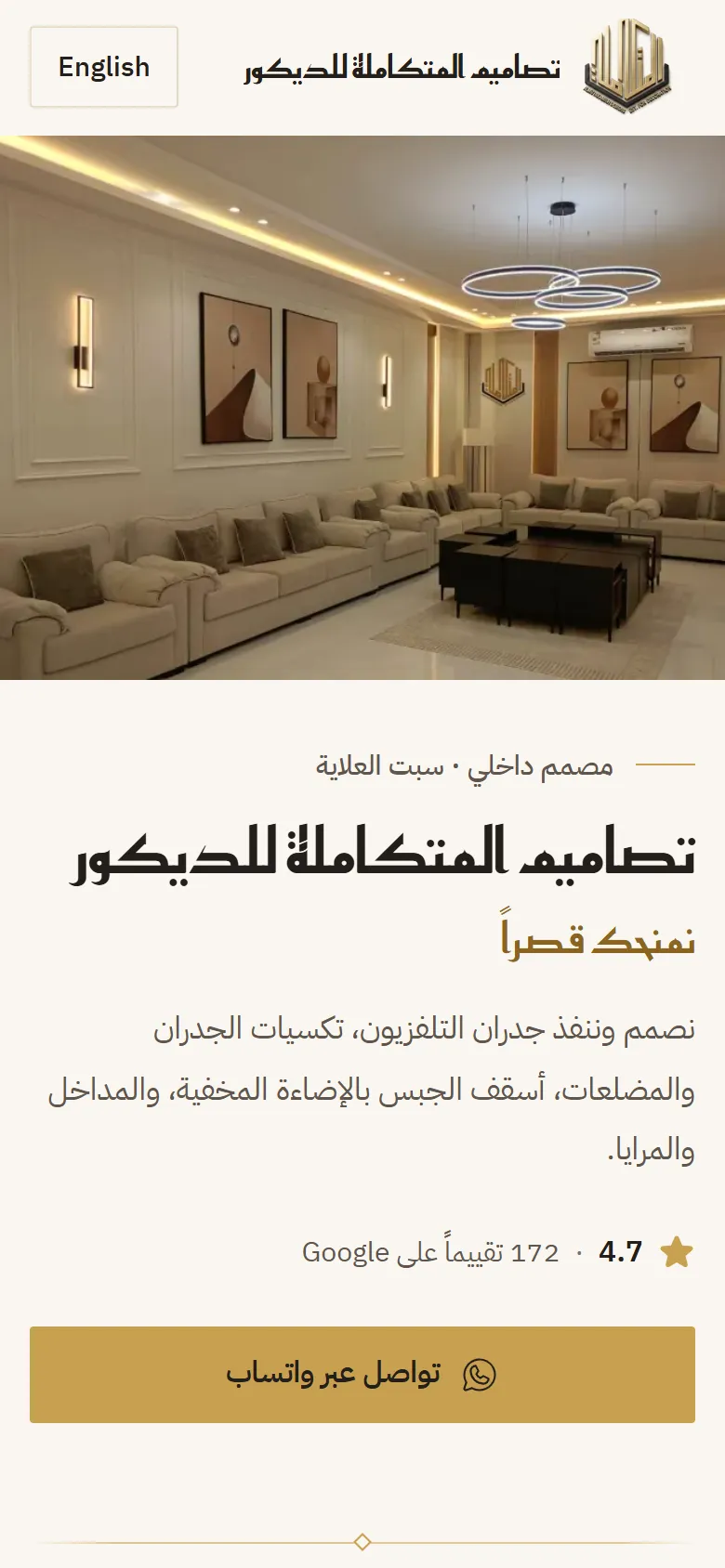 لقطة من أعلى موقع مؤسسة تصاميم المتكاملة للديكور